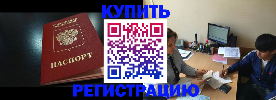 прописка регистрация в Шлиссельбурге